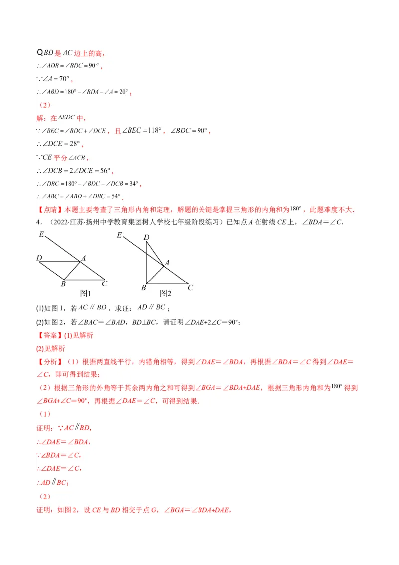 专题01三角形（突破核心考点）知识梳理+解题方法+专题过关（教师版）_初中数学_八年级数学上册（人教版）_老课标资料_期中+期末