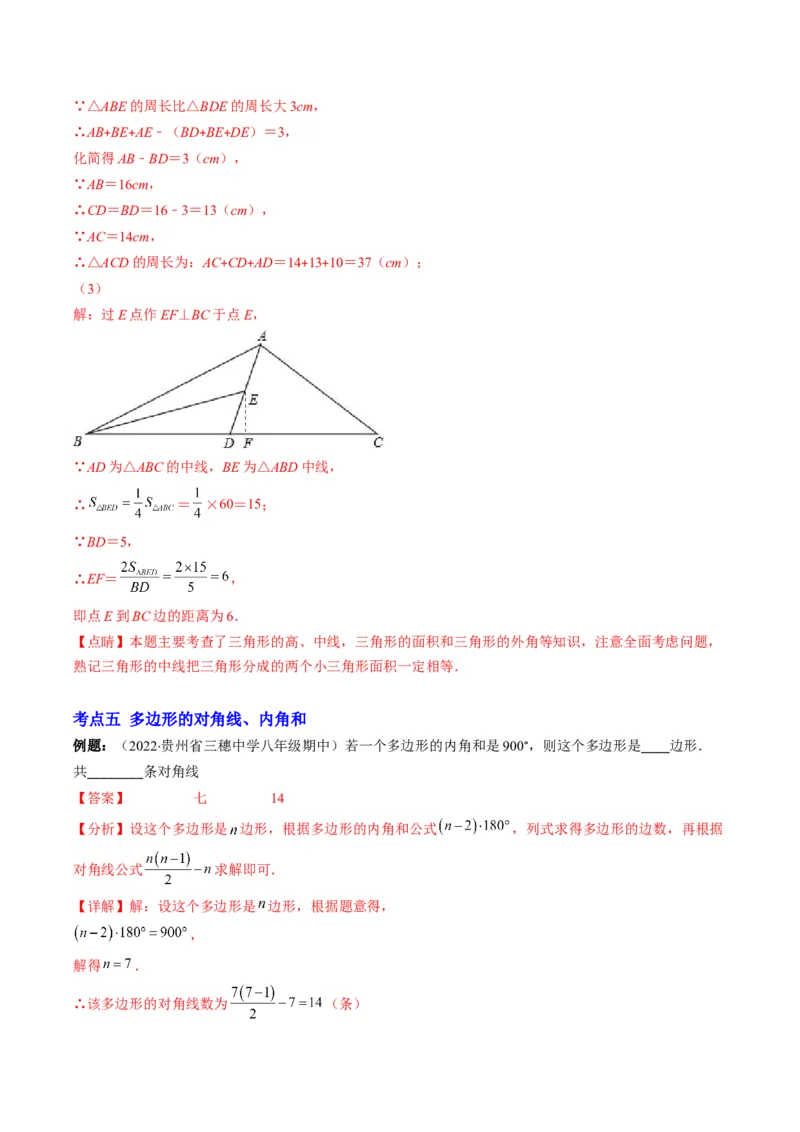 专题01三角形（突破核心考点）知识梳理+解题方法+专题过关（教师版）_初中数学_八年级数学上册（人教版）_老课标资料_期中+期末