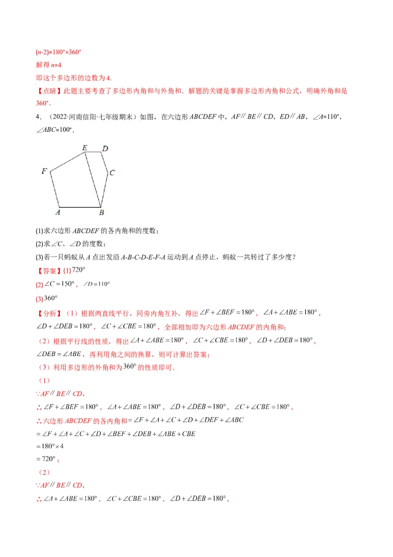 专题01三角形（突破核心考点）知识梳理+解题方法+专题过关（教师版）_初中数学_八年级数学上册（人教版）_老课标资料_期中+期末