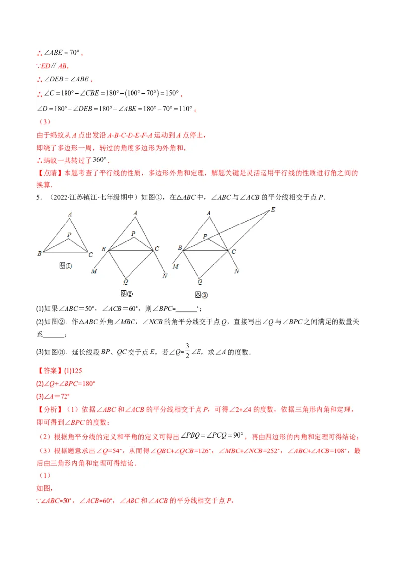 专题01三角形（突破核心考点）知识梳理+解题方法+专题过关（教师版）_初中数学_八年级数学上册（人教版）_老课标资料_期中+期末