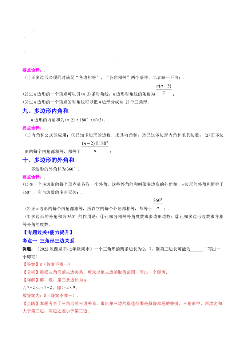 专题01三角形（突破核心考点）知识梳理+解题方法+专题过关（教师版）_初中数学_八年级数学上册（人教版）_老课标资料_期中+期末