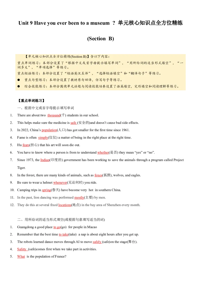 Unit9Haveyoueverbeentoamuseum(SectionB)单元核心知识点全方位精练(单词、短语、语法、句型)(教师版)_新人教八下资料包_35赠送其它_八年级英语下册（人教版）_教材核心知识全解-U259
