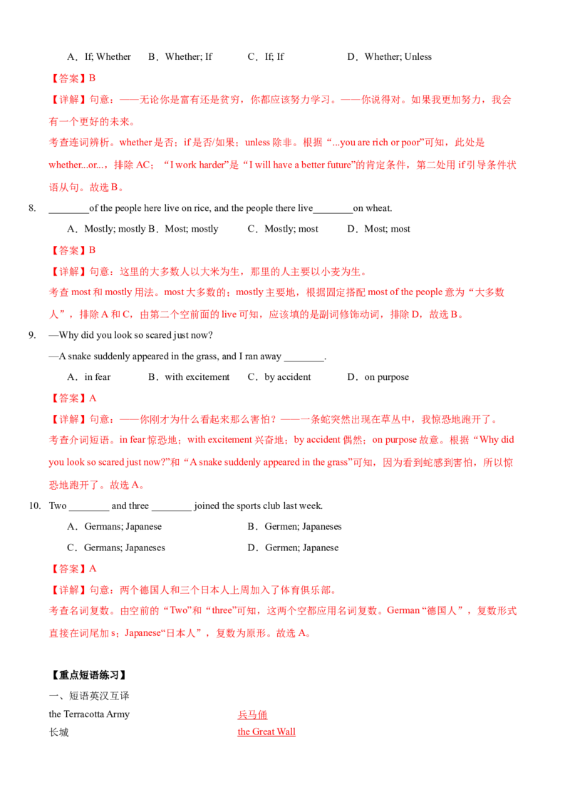 Unit9Haveyoueverbeentoamuseum(SectionB)单元核心知识点全方位精练(单词、短语、语法、句型)(教师版)_新人教八下资料包_35赠送其它_八年级英语下册（人教版）_教材核心知识全解-U259