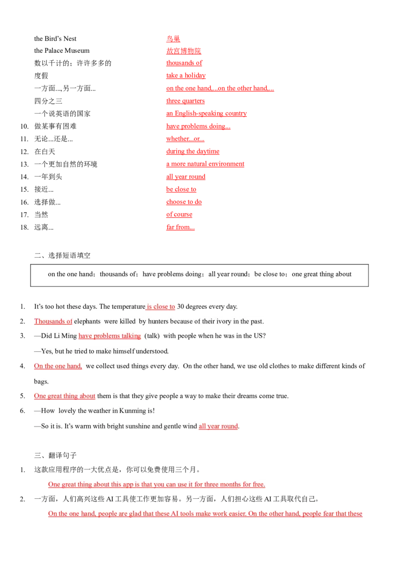 Unit9Haveyoueverbeentoamuseum(SectionB)单元核心知识点全方位精练(单词、短语、语法、句型)(教师版)_新人教八下资料包_35赠送其它_八年级英语下册（人教版）_教材核心知识全解-U259