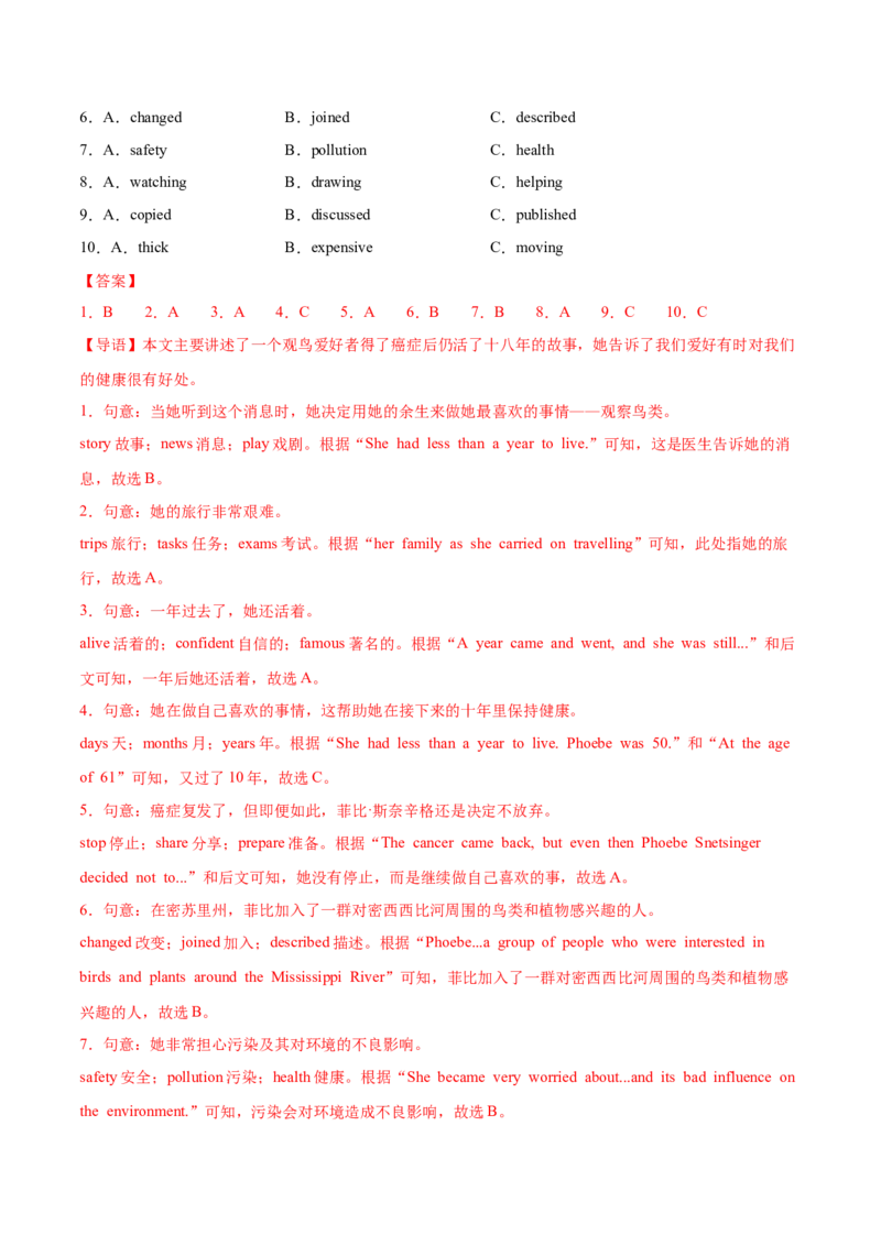 Unit1Timetorelax（话题阅读精练）（解析版）_新人教八下资料包_00、更新资料3月16日_单元知识复习专项-U122_2026版