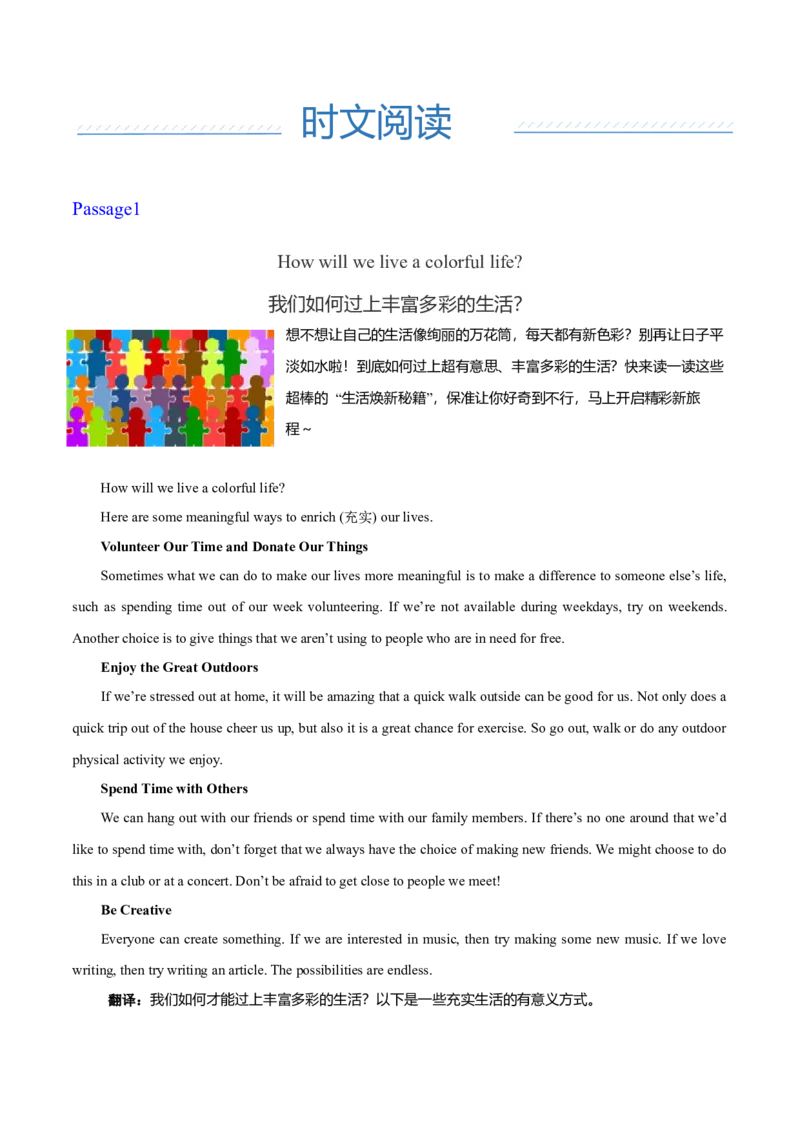 Unit1Timetorelax（话题阅读精练）（解析版）_新人教八下资料包_00、更新资料3月16日_单元知识复习专项-U122_2026版