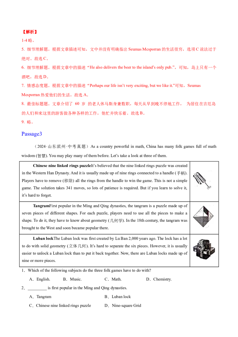 Unit1Timetorelax（话题阅读精练）（解析版）_新人教八下资料包_00、更新资料3月16日_单元知识复习专项-U122_2026版