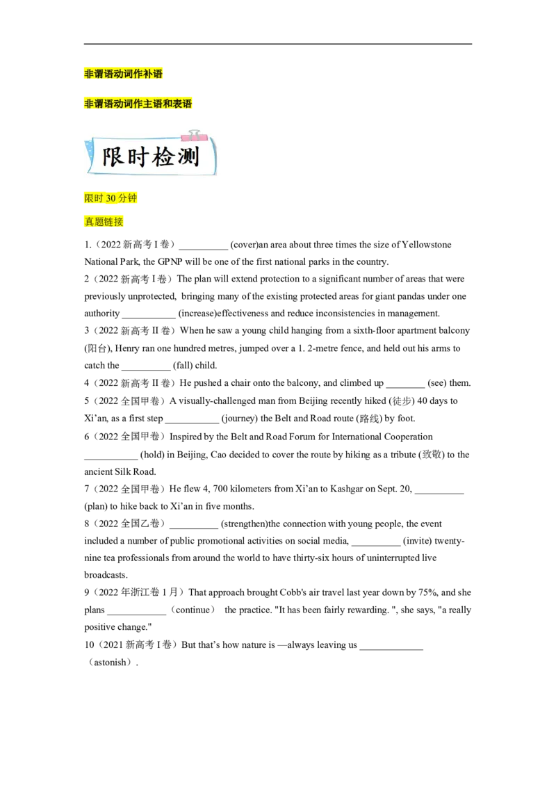 重难点02必考点二非谓语动词-2023年高考英语热点&bull;重点&bull;难点专练（学生版）（全国通用）_3.2025英语总复习_赠品通用版（老高考）复习资料_专项复习