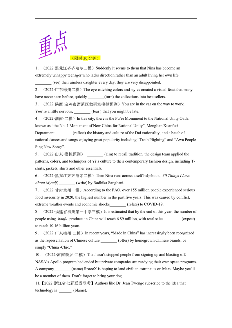 重难点02必考点二非谓语动词-2023年高考英语热点&bull;重点&bull;难点专练（学生版）（全国通用）_3.2025英语总复习_赠品通用版（老高考）复习资料_专项复习