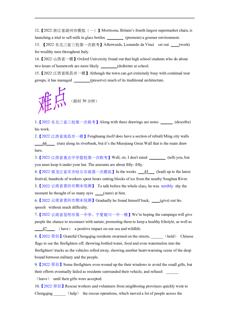 重难点02必考点二非谓语动词-2023年高考英语热点&bull;重点&bull;难点专练（学生版）（全国通用）_3.2025英语总复习_赠品通用版（老高考）复习资料_专项复习