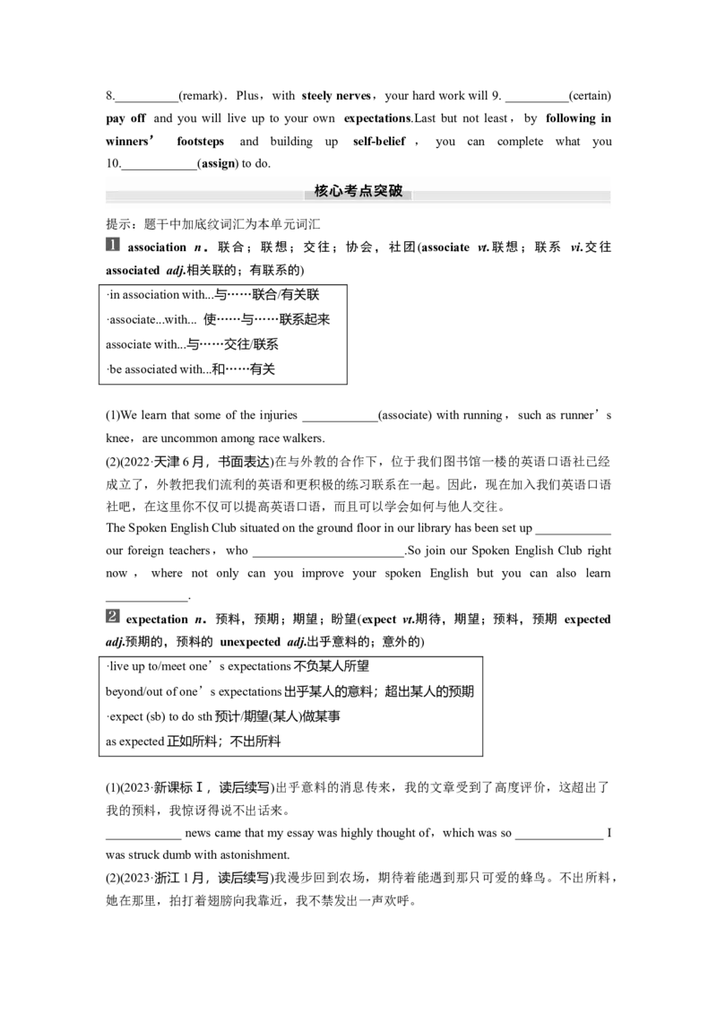 选择性必修第一册　Unit3　Faster，higher，stronger_3.2025英语总复习_2025年新高考资料_一轮复习_2025高考大一轮复习讲义+课件（完结）_2025高考大一轮复习英语（外研版）_大一轮复习讲义
