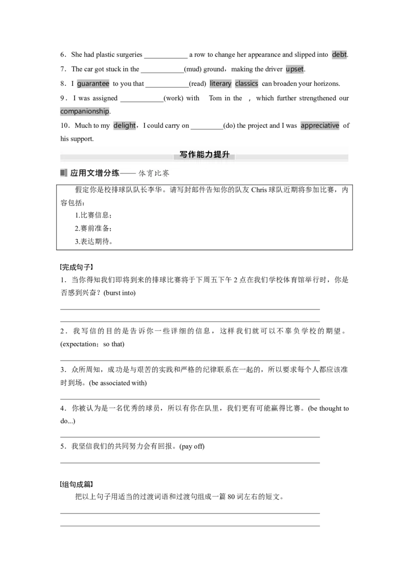 选择性必修第一册　Unit3　Faster，higher，stronger_3.2025英语总复习_2025年新高考资料_一轮复习_2025高考大一轮复习讲义+课件（完结）_2025高考大一轮复习英语（外研版）_大一轮复习讲义