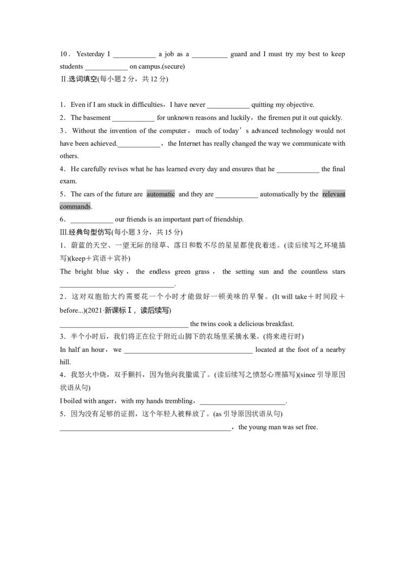 选择性必修第一册　Unit2　LookingintotheFuture_3.2025英语总复习_2025年新高考资料_一轮复习_2025高考大一轮复习讲义+课件（完结）_2025高考大一轮复习英语（人教版）_基础知识默写本