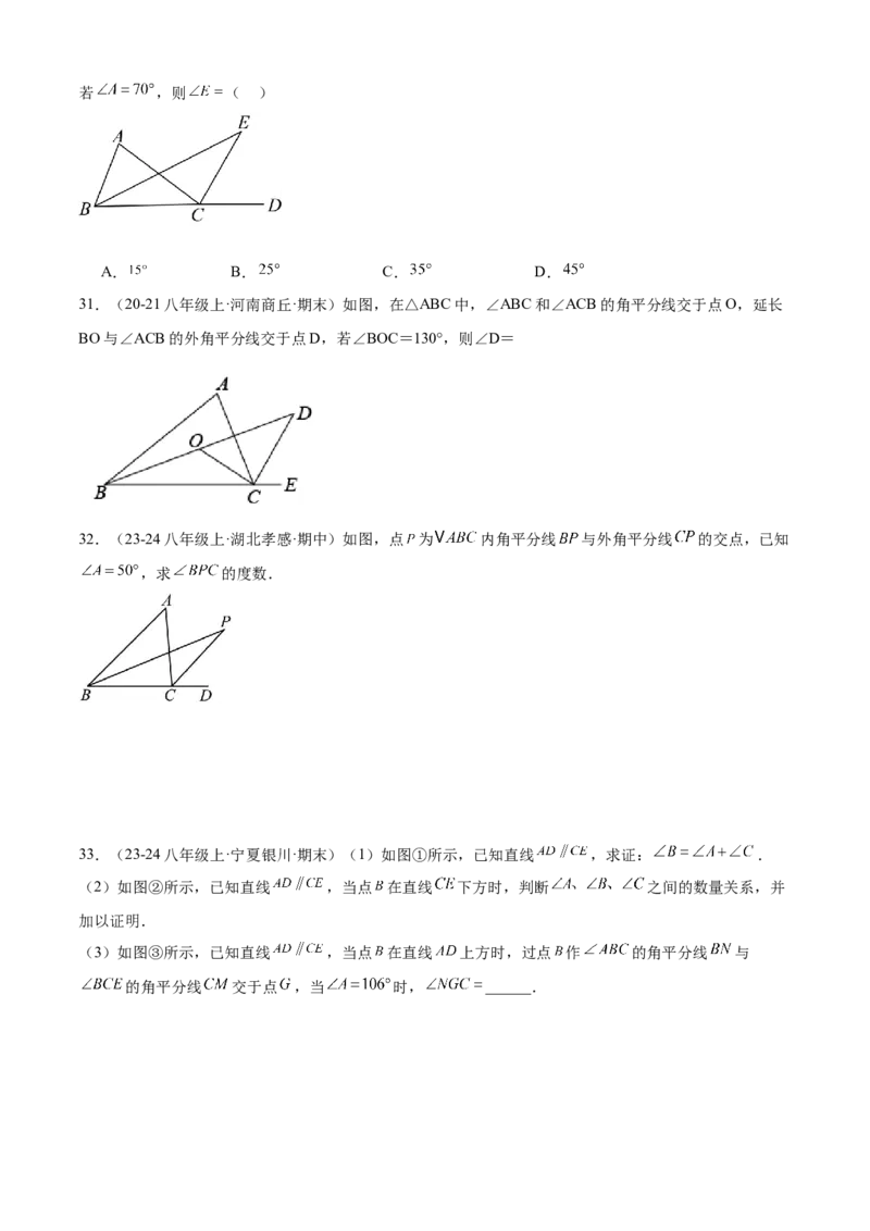 专题01三角形（考点清单，11个考点清单+11种题型解读）（学生版）_初中数学_八年级数学上册（人教版）_期末专项复习-U276_2025版