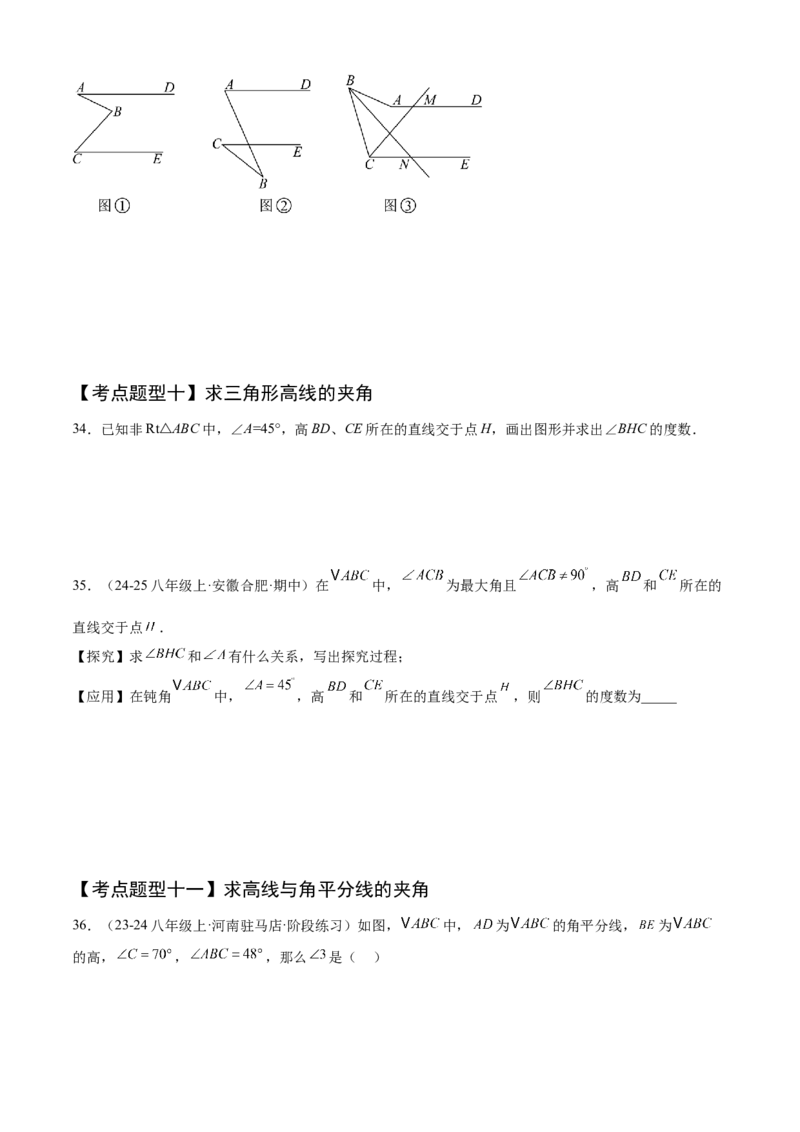 专题01三角形（考点清单，11个考点清单+11种题型解读）（学生版）_初中数学_八年级数学上册（人教版）_期末专项复习-U276_2025版