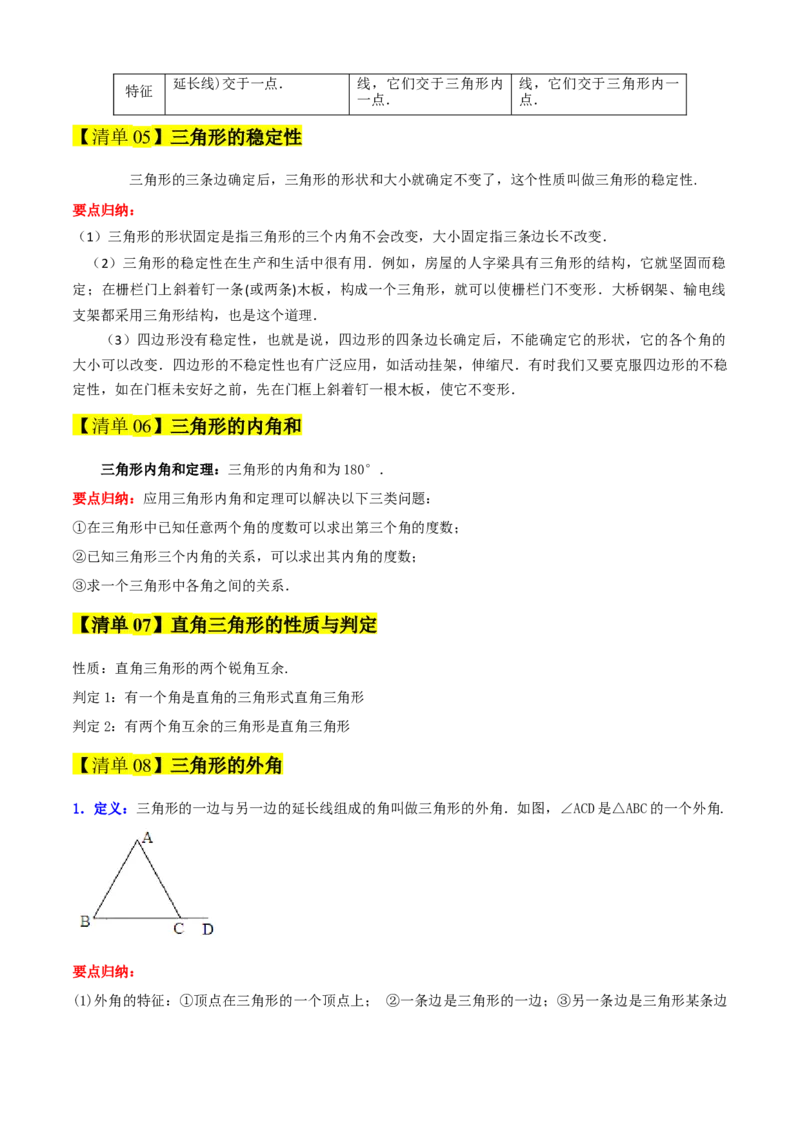 专题01三角形（考点清单，11个考点清单+11种题型解读）（学生版）_初中数学_八年级数学上册（人教版）_期末专项复习-U276_2025版