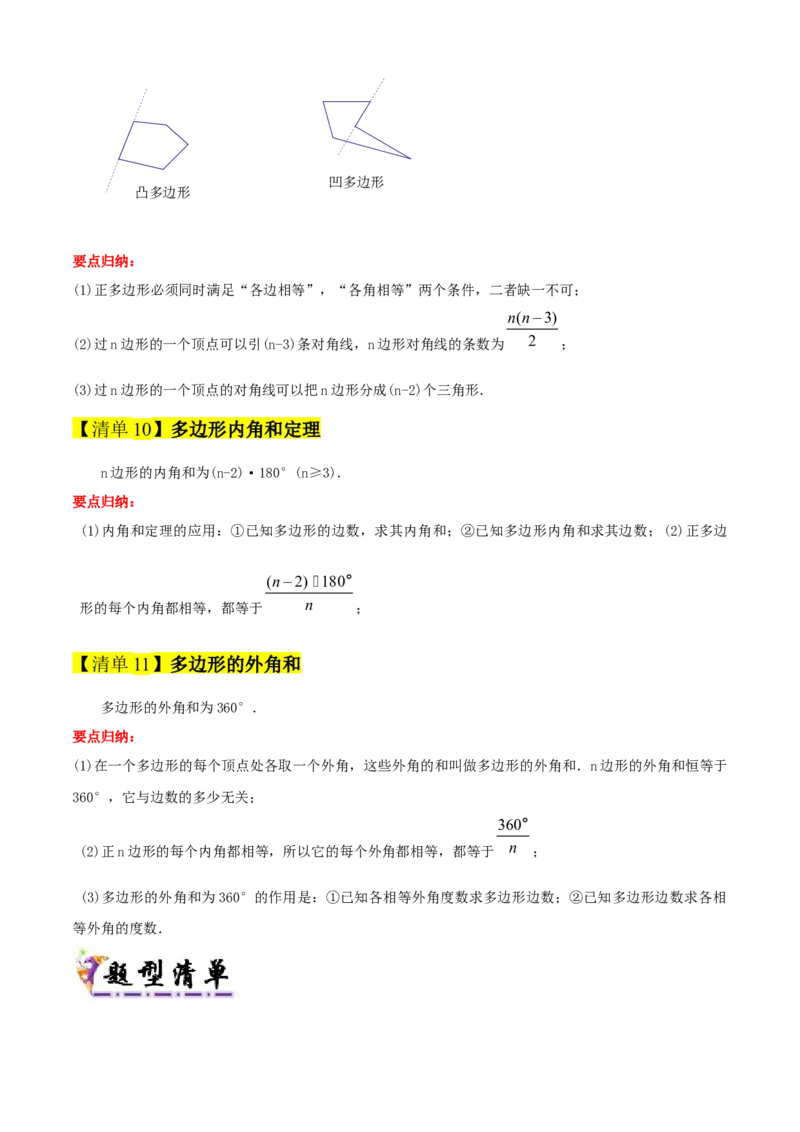 专题01三角形（考点清单，11个考点清单+11种题型解读）（学生版）_初中数学_八年级数学上册（人教版）_期末专项复习-U276_2025版
