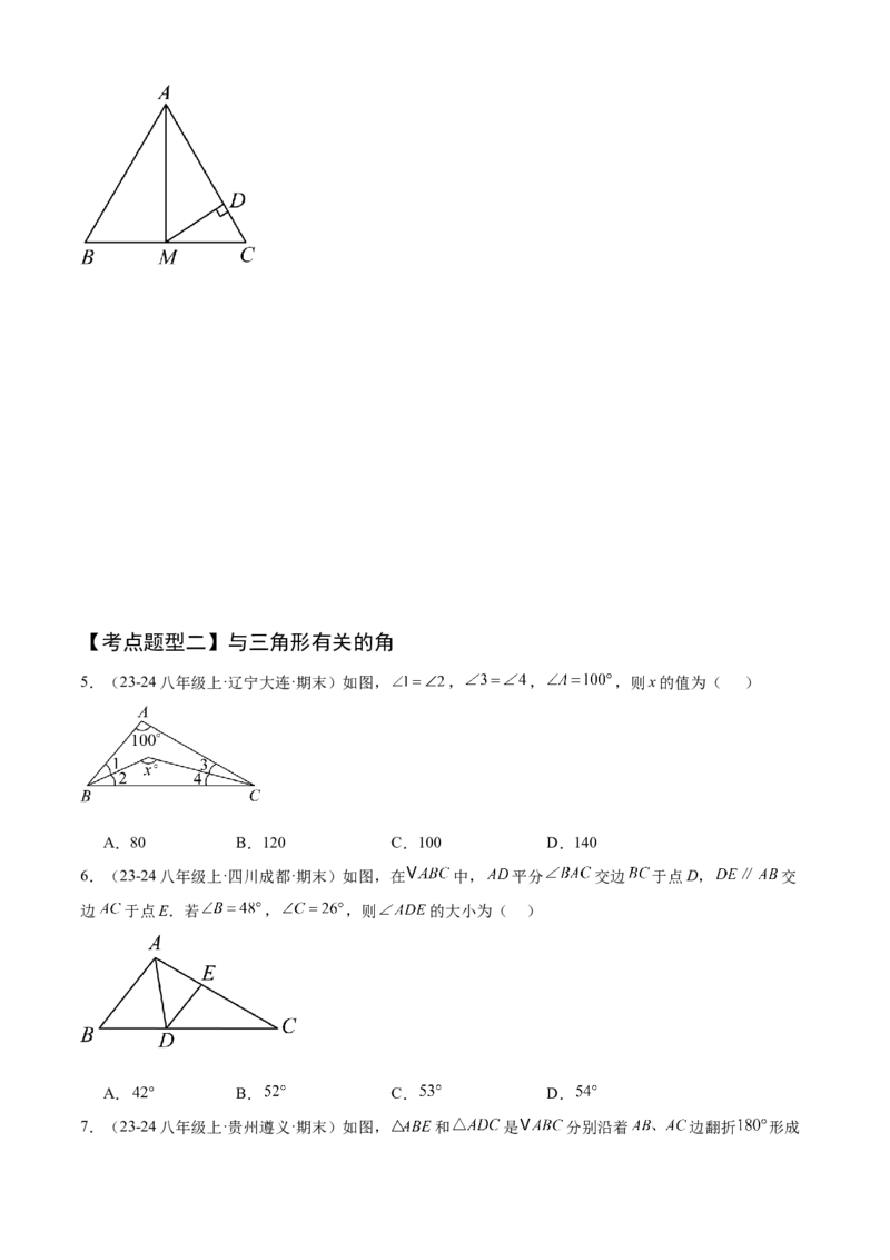 专题01三角形（考点清单，11个考点清单+11种题型解读）（学生版）_初中数学_八年级数学上册（人教版）_期末专项复习-U276_2025版