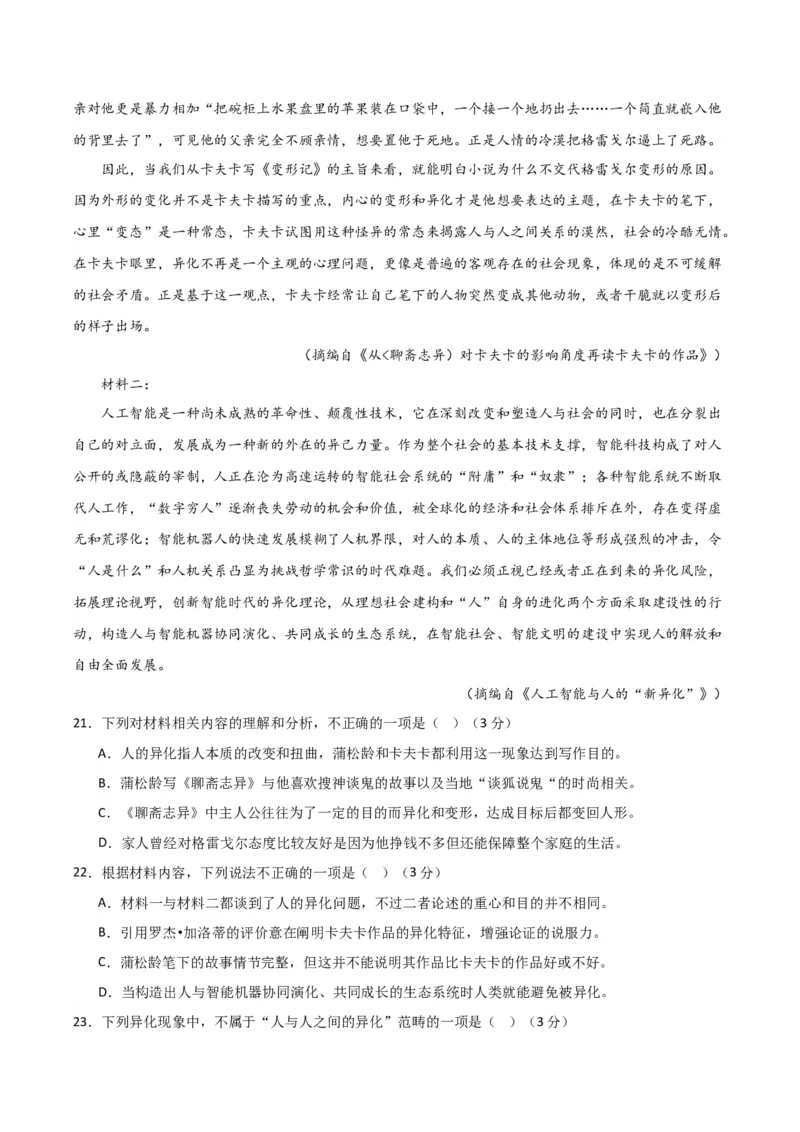 信息类阅读综合测试（原卷版）-2024年高考语文二轮复习讲练测（新教材新高考）_1.2025语文总复习_2024年新高考资料_2.2024二轮复习_2024年高考语文二轮复习讲练测（新教材新高考）