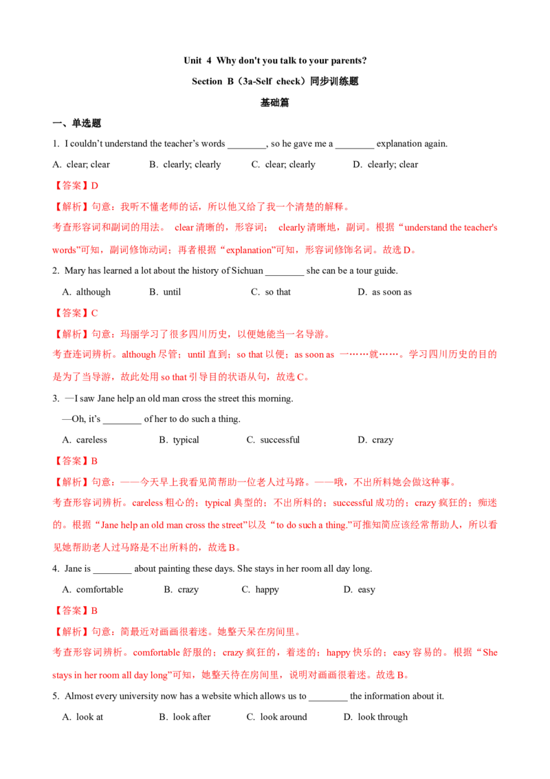 Unit4第6课时SectionB（3a-SelfCheck）（课时练习）（教师版）_新人教八下资料包_00、更新资料3月16日_大单元教学课件+教学设计-U44_Unit4Whydon'tyoutalktoyourparents