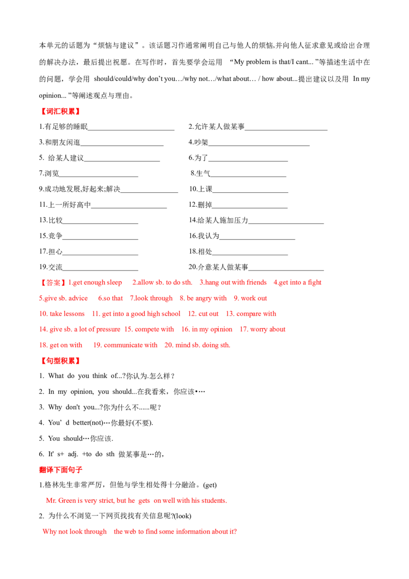 Unit4第6课时SectionB（3a-SelfCheck）（课时练习）（教师版）_新人教八下资料包_00、更新资料3月16日_大单元教学课件+教学设计-U44_Unit4Whydon'tyoutalktoyourparents