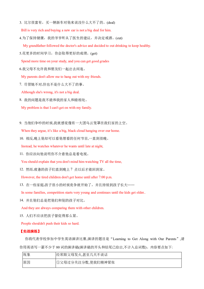 Unit4第6课时SectionB（3a-SelfCheck）（课时练习）（教师版）_新人教八下资料包_00、更新资料3月16日_大单元教学课件+教学设计-U44_Unit4Whydon'tyoutalktoyourparents