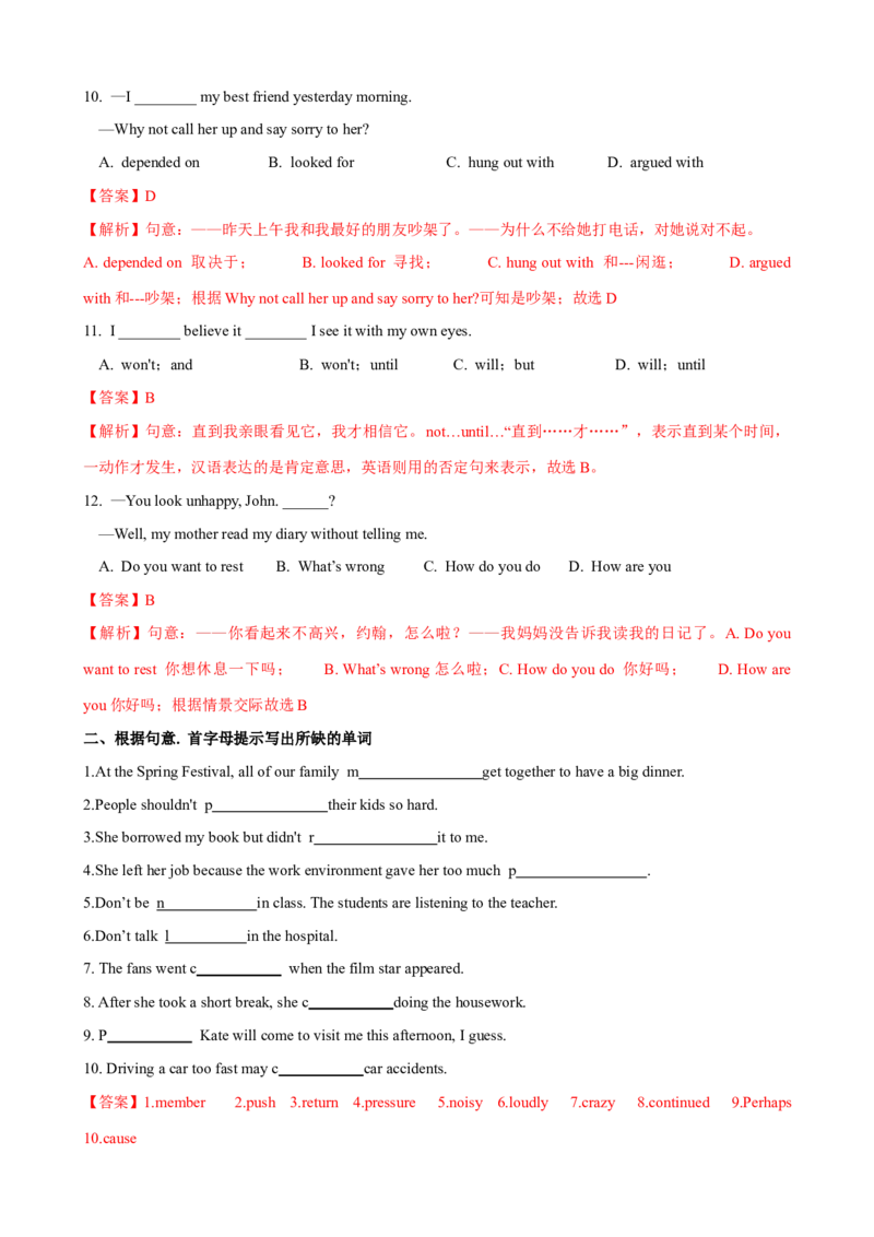 Unit4第6课时SectionB（3a-SelfCheck）（课时练习）（教师版）_新人教八下资料包_00、更新资料3月16日_大单元教学课件+教学设计-U44_Unit4Whydon'tyoutalktoyourparents