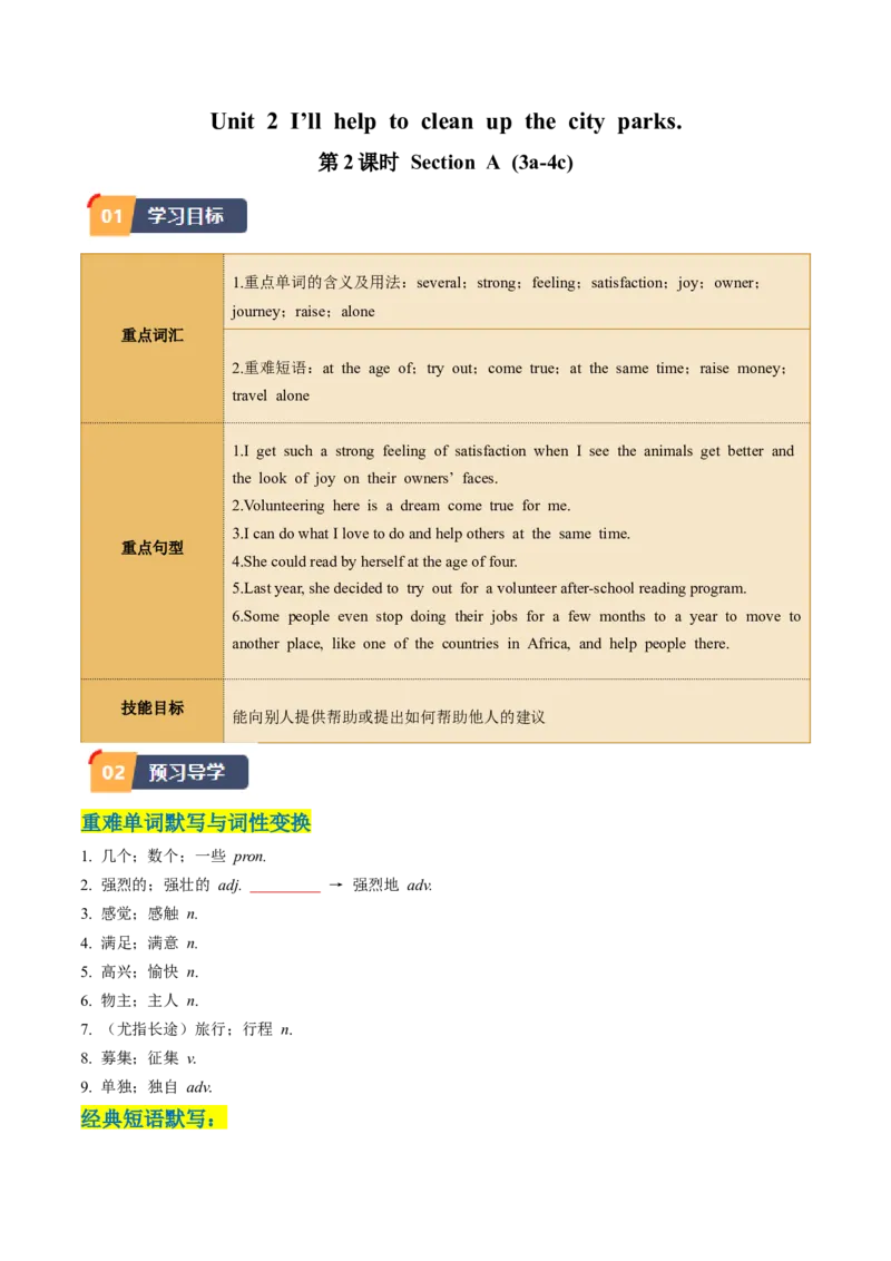 Unit2课时2SectionA（3a-4c）（学生版）_新人教八下资料包_35赠送其它_八年级英语下册（人教版）_同步讲义-U34_2025版