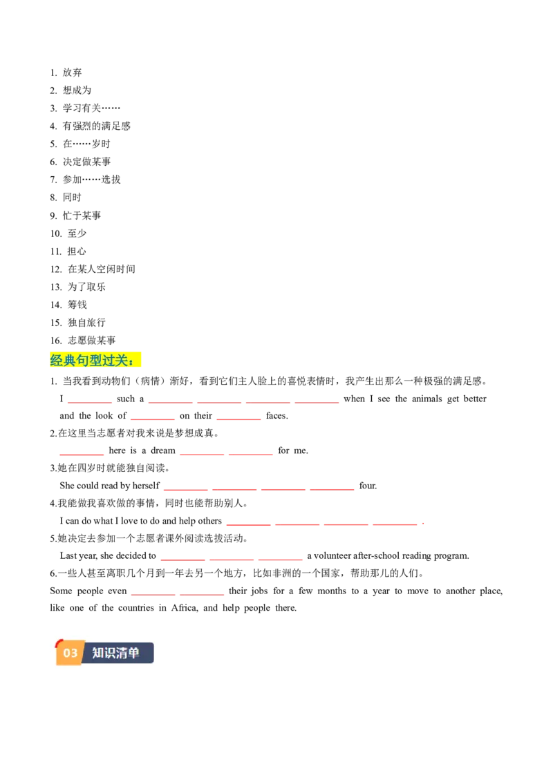 Unit2课时2SectionA（3a-4c）（学生版）_新人教八下资料包_35赠送其它_八年级英语下册（人教版）_同步讲义-U34_2025版