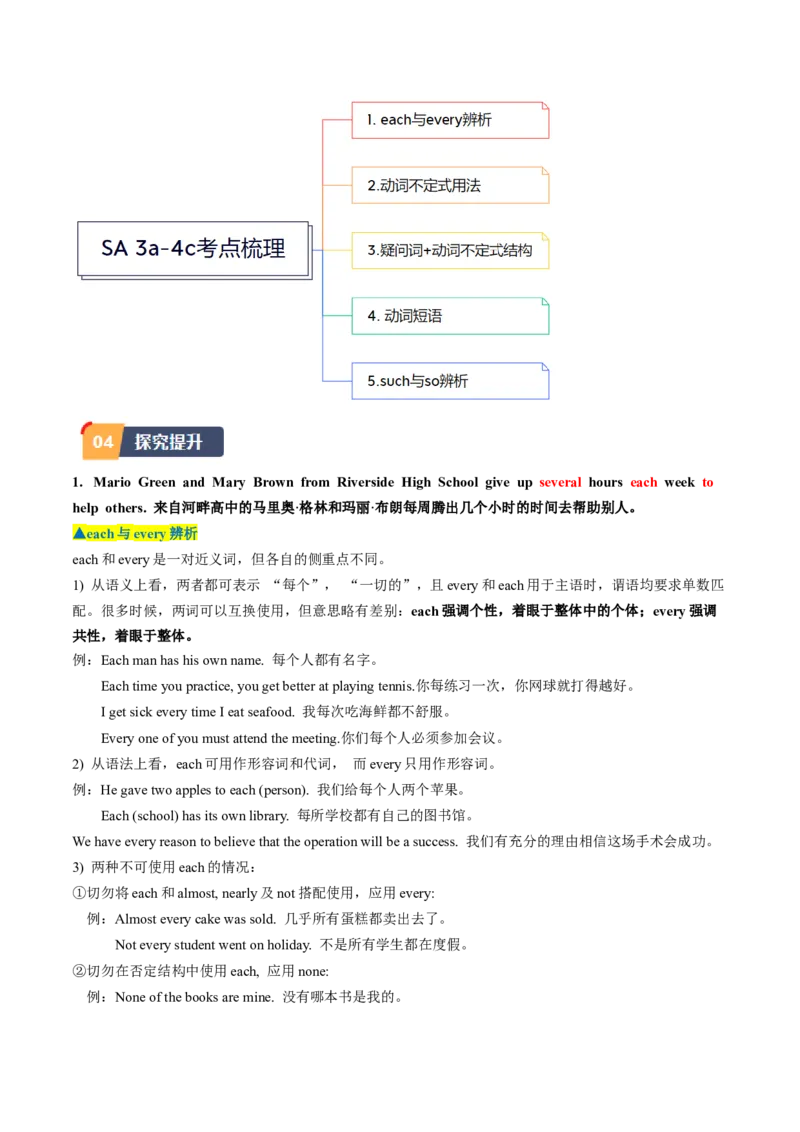 Unit2课时2SectionA（3a-4c）（学生版）_新人教八下资料包_35赠送其它_八年级英语下册（人教版）_同步讲义-U34_2025版