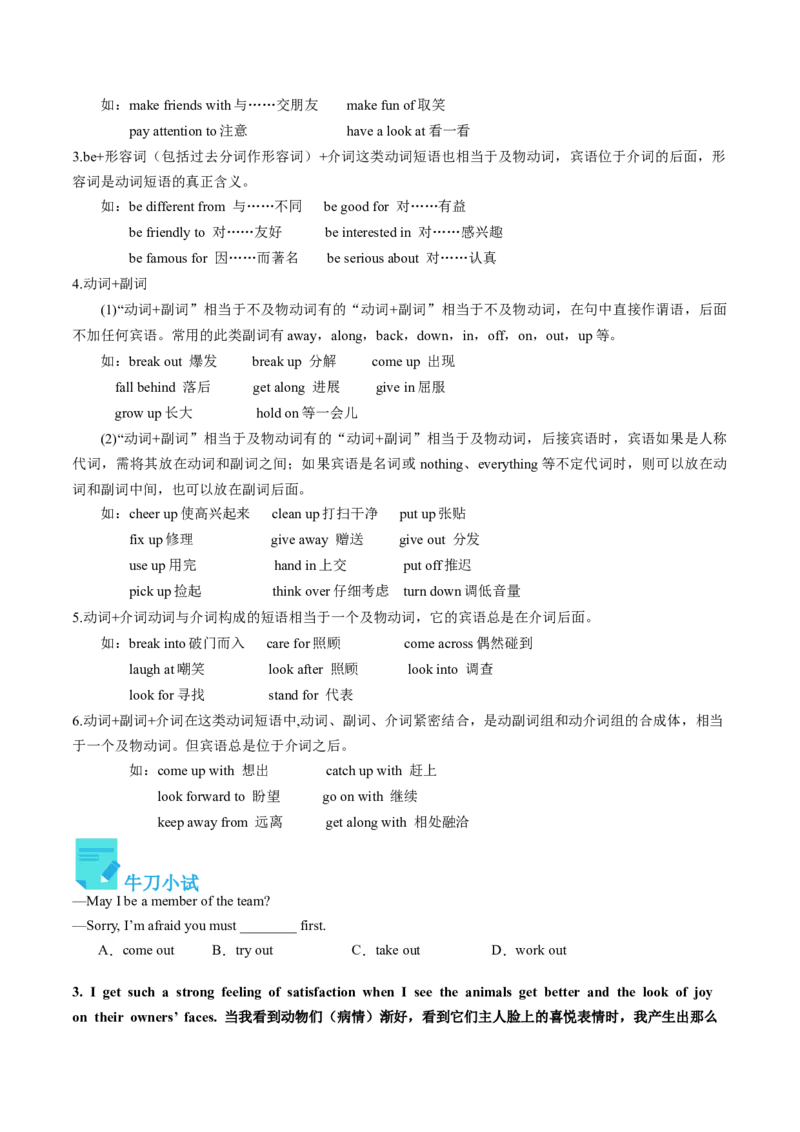 Unit2课时2SectionA（3a-4c）（学生版）_新人教八下资料包_35赠送其它_八年级英语下册（人教版）_同步讲义-U34_2025版