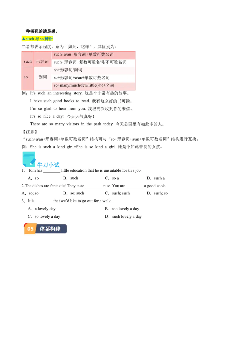 Unit2课时2SectionA（3a-4c）（学生版）_新人教八下资料包_35赠送其它_八年级英语下册（人教版）_同步讲义-U34_2025版