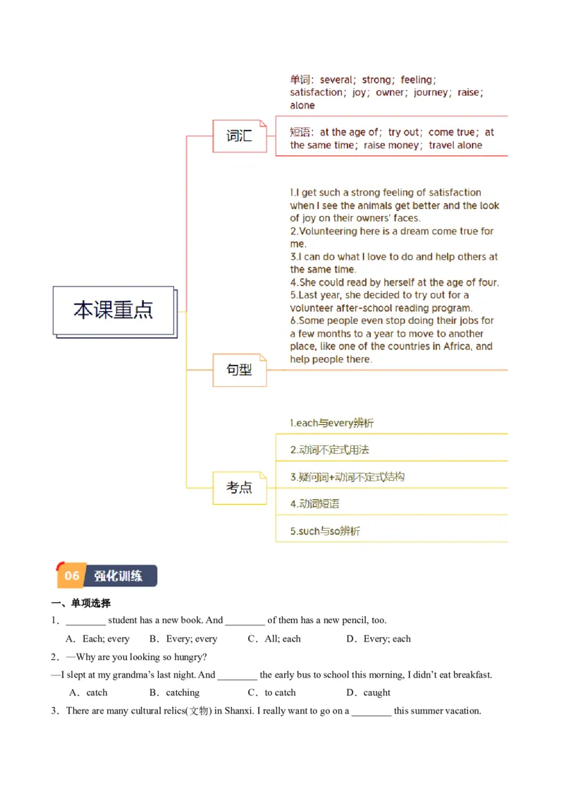 Unit2课时2SectionA（3a-4c）（学生版）_新人教八下资料包_35赠送其它_八年级英语下册（人教版）_同步讲义-U34_2025版