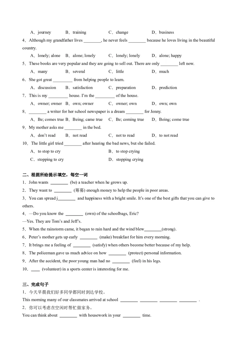 Unit2课时2SectionA（3a-4c）（学生版）_新人教八下资料包_35赠送其它_八年级英语下册（人教版）_同步讲义-U34_2025版