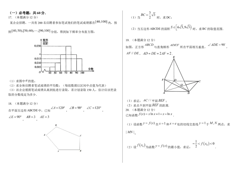 安徽省2023届高三上学期第一次模拟测试数学_2.2025数学总复习_数学高考模拟题_2023年模拟题_老高考_安徽省2023届高三上学期第一次模拟测试数学试卷（含答案）