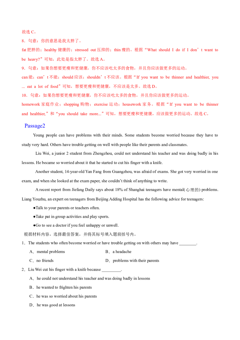 Unit2StayHealthy（话题阅读精练）（解析版）_新人教八下资料包_00、更新资料3月16日_专项练习(2)_新课标资料（看这里面）