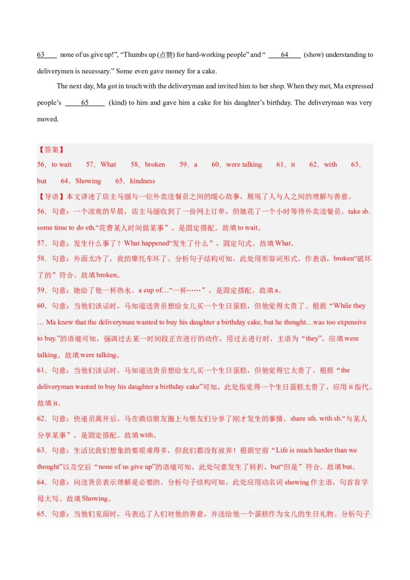 Unit5（刷易错）（模块易错检测练）（教师版）-（人教版）_新人教八下资料包_00、更新资料3月16日_单元模块满分必刷题-U213