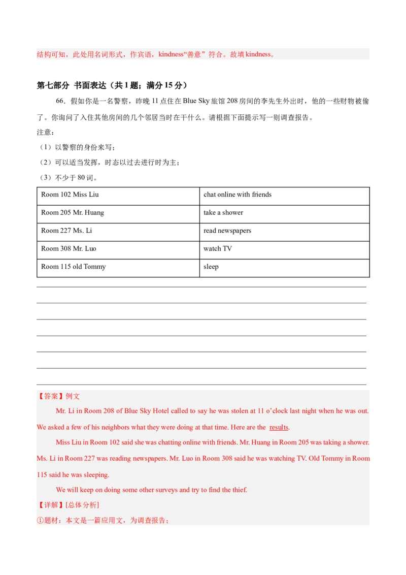 Unit5（刷易错）（模块易错检测练）（教师版）-（人教版）_新人教八下资料包_00、更新资料3月16日_单元模块满分必刷题-U213