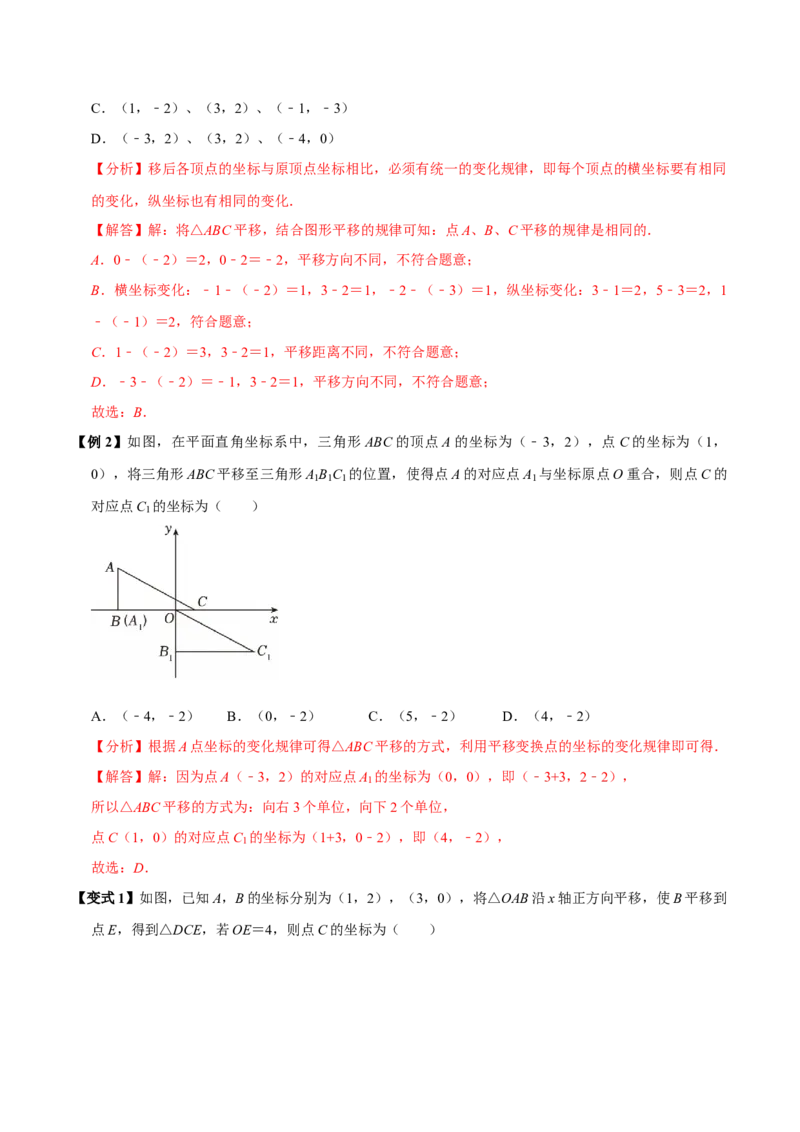 9.2坐标方法的简单应用（8个必考点）（必考点分类集训）（人教版2024）（教师版）_初中数学_七年级数学下册（人教版）_考点分类必刷题-U181