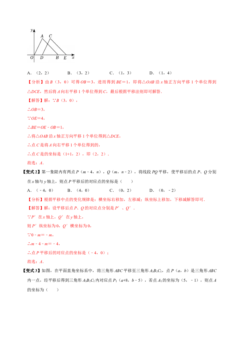 9.2坐标方法的简单应用（8个必考点）（必考点分类集训）（人教版2024）（教师版）_初中数学_七年级数学下册（人教版）_考点分类必刷题-U181