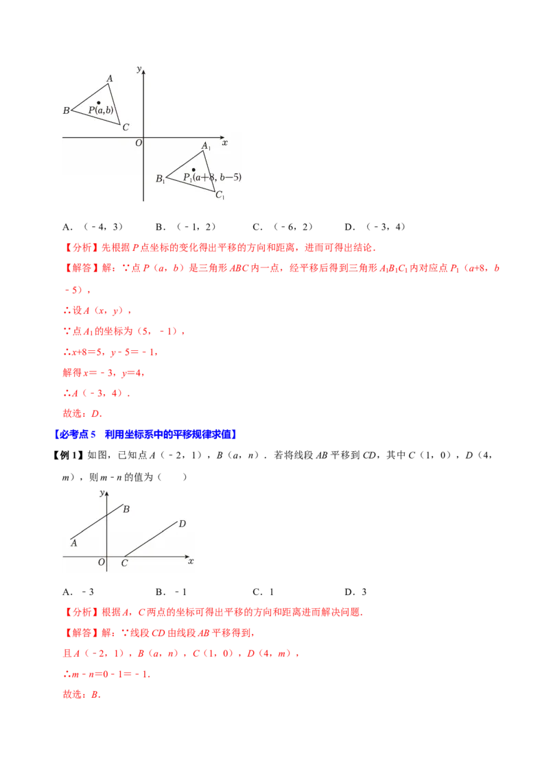 9.2坐标方法的简单应用（8个必考点）（必考点分类集训）（人教版2024）（教师版）_初中数学_七年级数学下册（人教版）_考点分类必刷题-U181