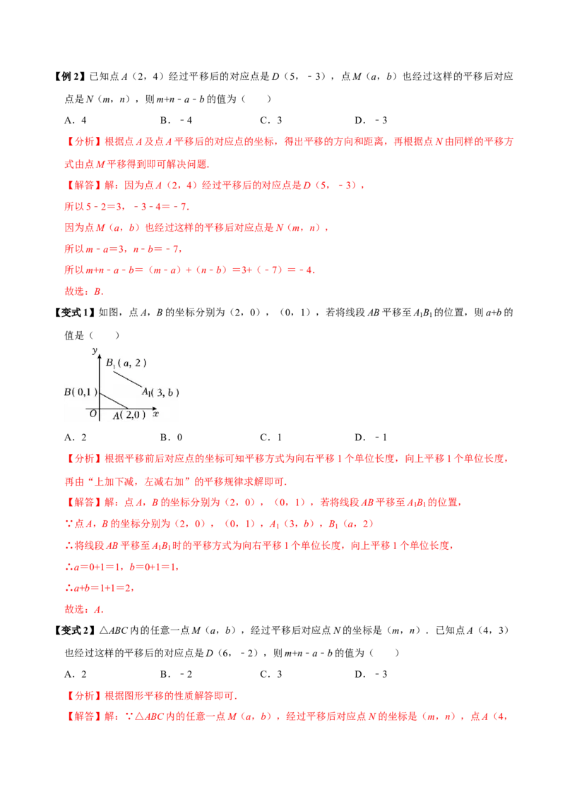 9.2坐标方法的简单应用（8个必考点）（必考点分类集训）（人教版2024）（教师版）_初中数学_七年级数学下册（人教版）_考点分类必刷题-U181