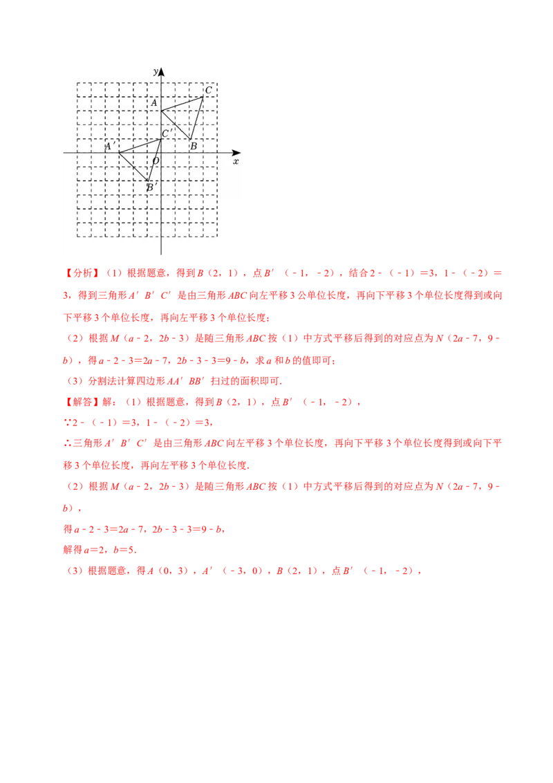 9.2坐标方法的简单应用（8个必考点）（必考点分类集训）（人教版2024）（教师版）_初中数学_七年级数学下册（人教版）_考点分类必刷题-U181