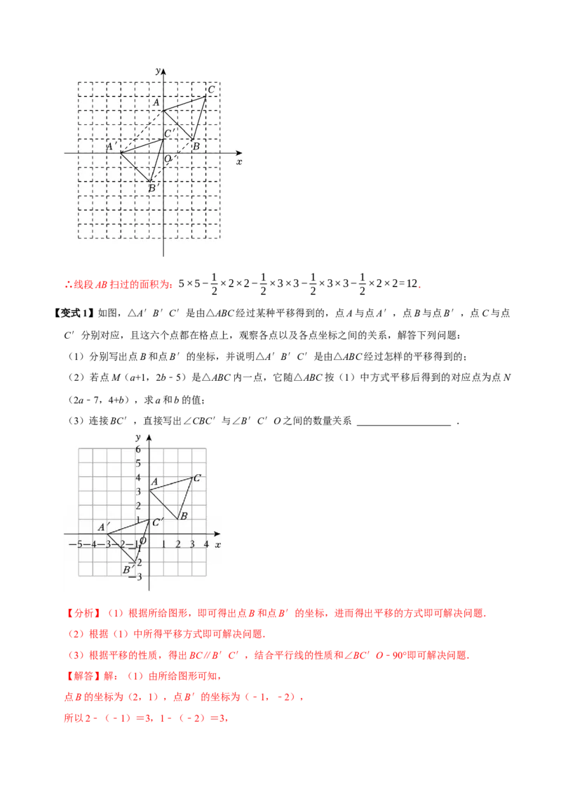 9.2坐标方法的简单应用（8个必考点）（必考点分类集训）（人教版2024）（教师版）_初中数学_七年级数学下册（人教版）_考点分类必刷题-U181