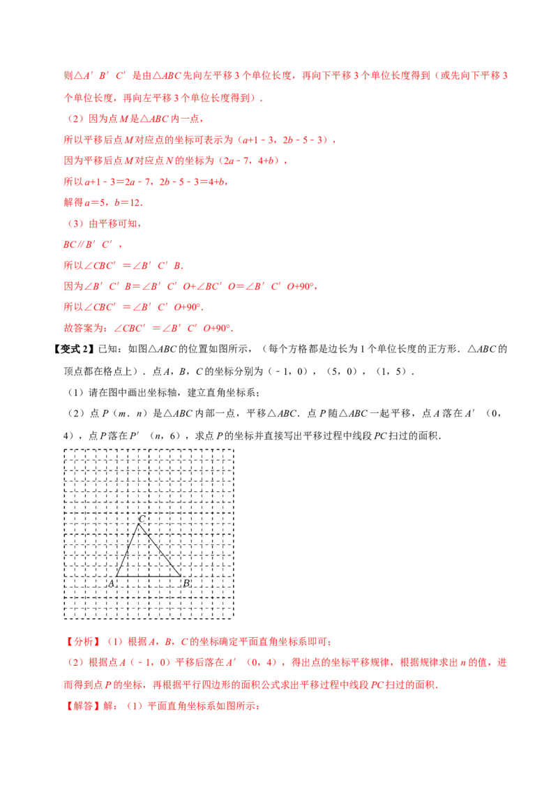9.2坐标方法的简单应用（8个必考点）（必考点分类集训）（人教版2024）（教师版）_初中数学_七年级数学下册（人教版）_考点分类必刷题-U181