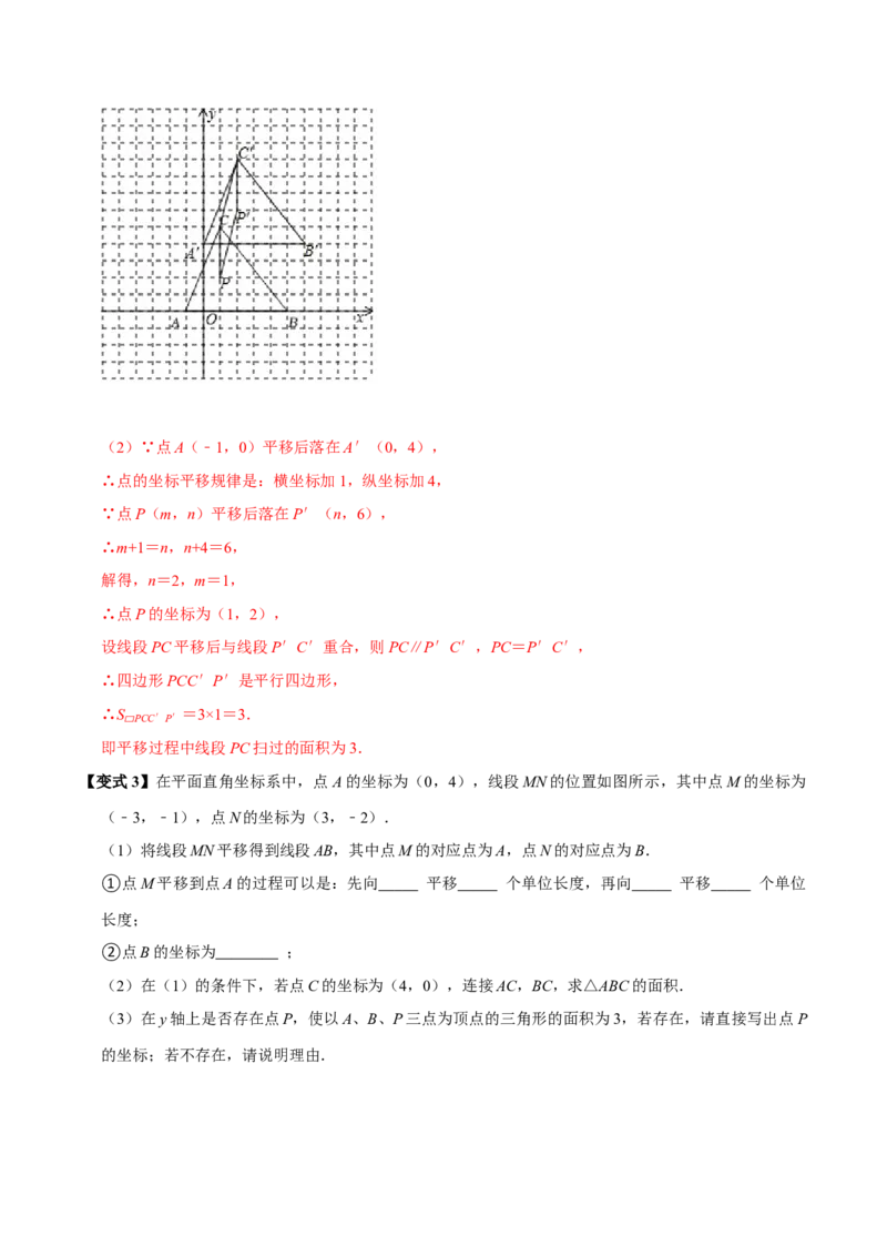 9.2坐标方法的简单应用（8个必考点）（必考点分类集训）（人教版2024）（教师版）_初中数学_七年级数学下册（人教版）_考点分类必刷题-U181