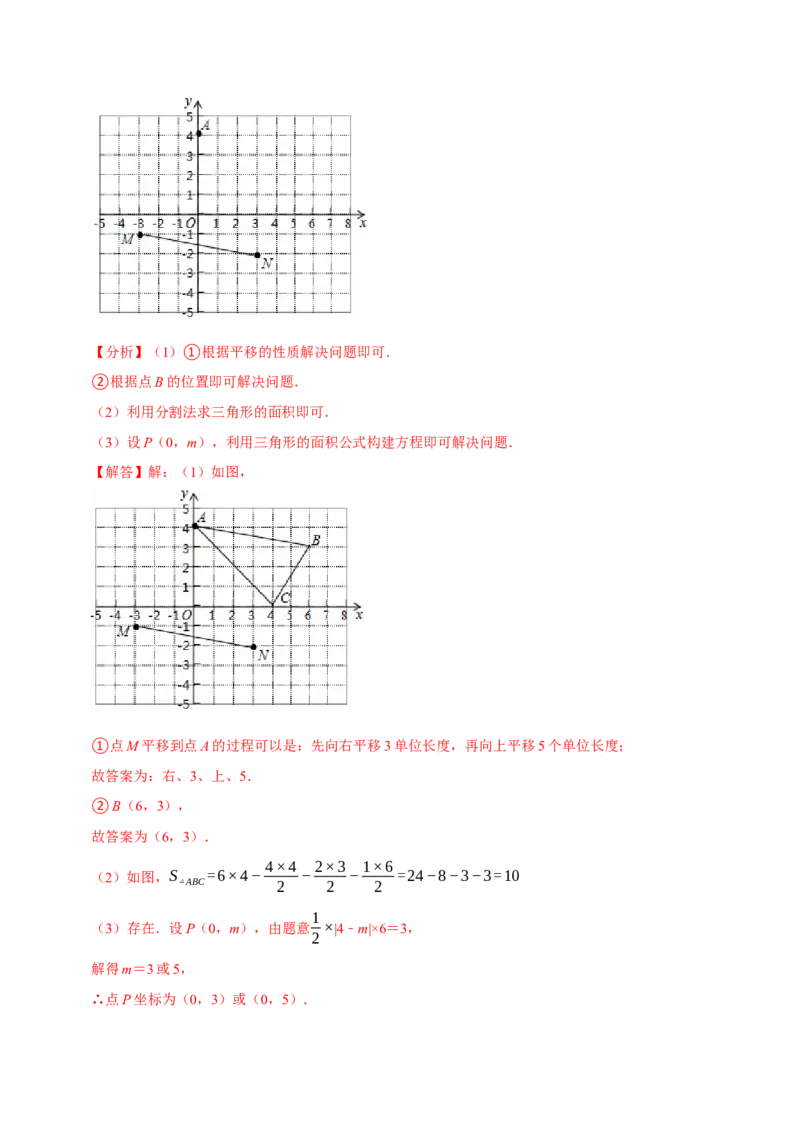 9.2坐标方法的简单应用（8个必考点）（必考点分类集训）（人教版2024）（教师版）_初中数学_七年级数学下册（人教版）_考点分类必刷题-U181