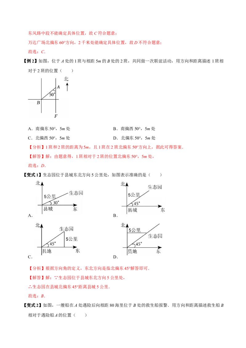 9.2坐标方法的简单应用（8个必考点）（必考点分类集训）（人教版2024）（教师版）_初中数学_七年级数学下册（人教版）_考点分类必刷题-U181