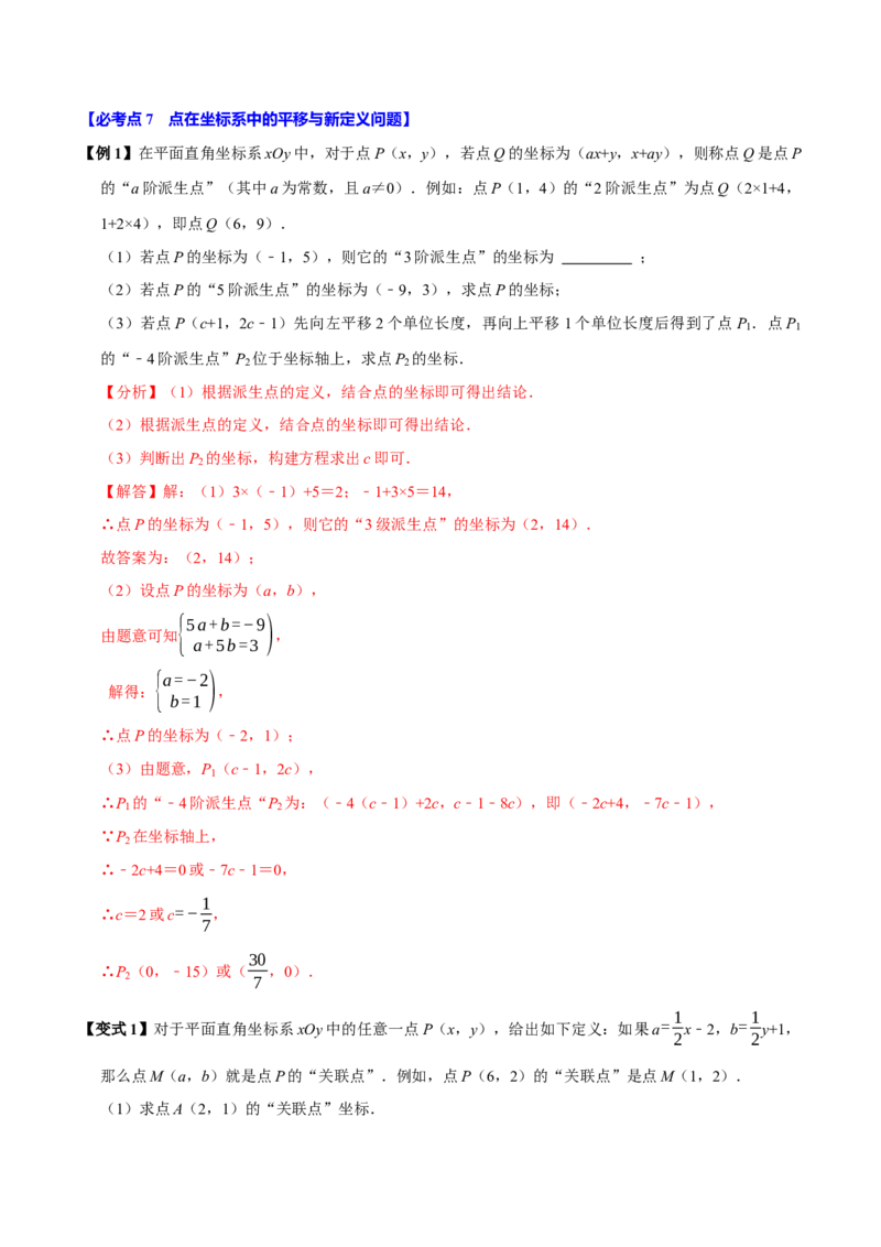 9.2坐标方法的简单应用（8个必考点）（必考点分类集训）（人教版2024）（教师版）_初中数学_七年级数学下册（人教版）_考点分类必刷题-U181