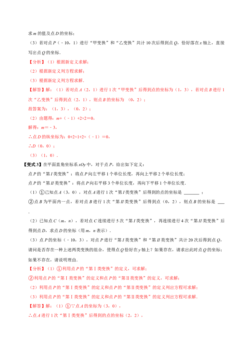 9.2坐标方法的简单应用（8个必考点）（必考点分类集训）（人教版2024）（教师版）_初中数学_七年级数学下册（人教版）_考点分类必刷题-U181